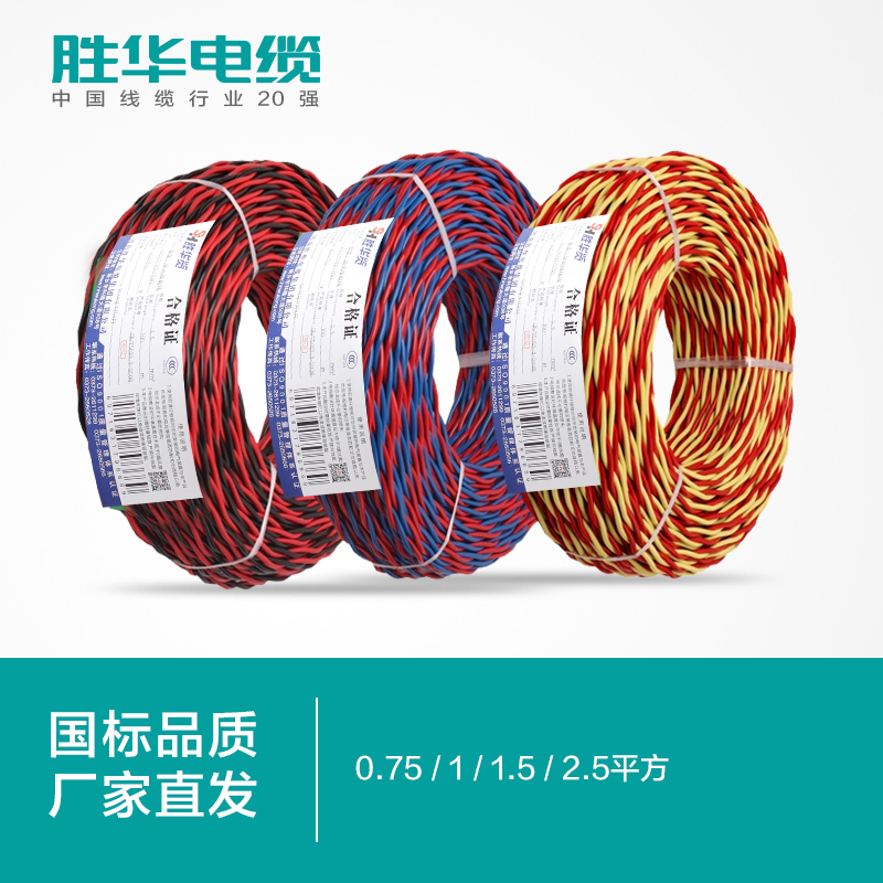 河南胜华电缆软电线生产厂家